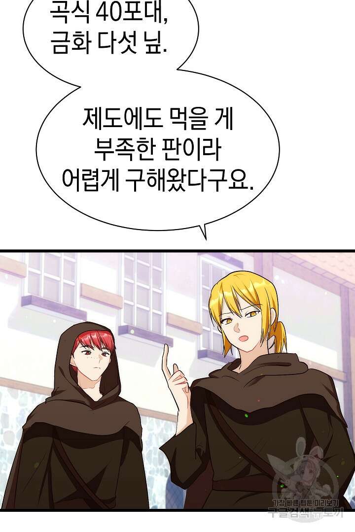 시한부 남편이 이혼을 거부한다 37화 14