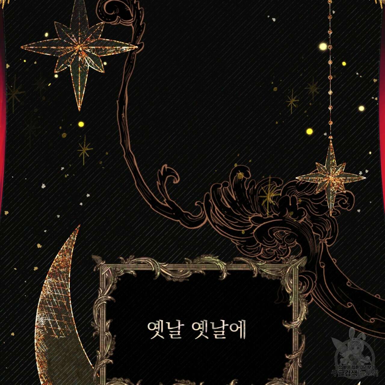 이스닐다 65화 2