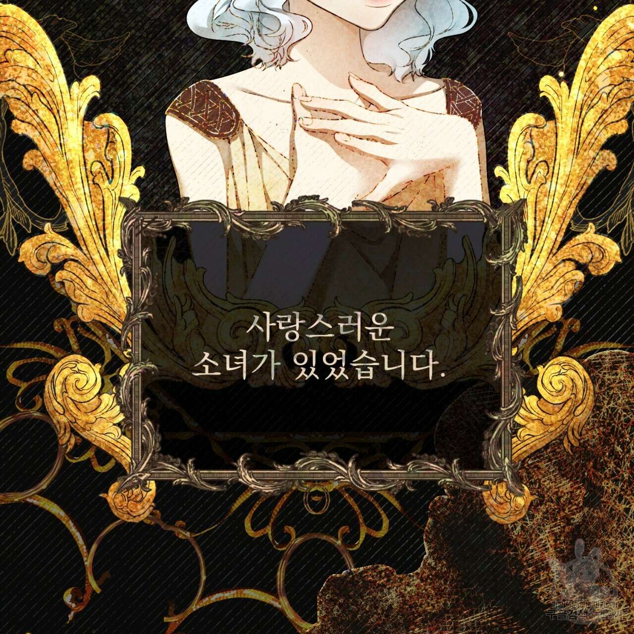이스닐다 65화 5