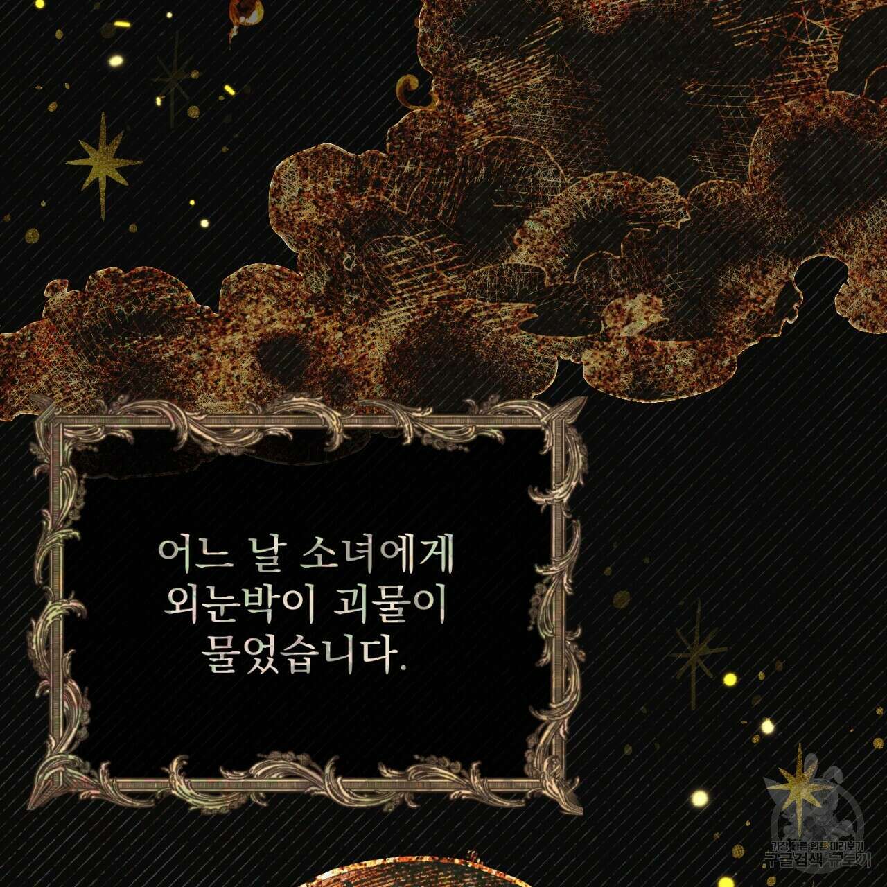 이스닐다 65화 6