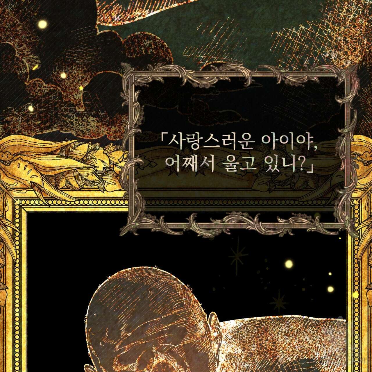 이스닐다 65화 8
