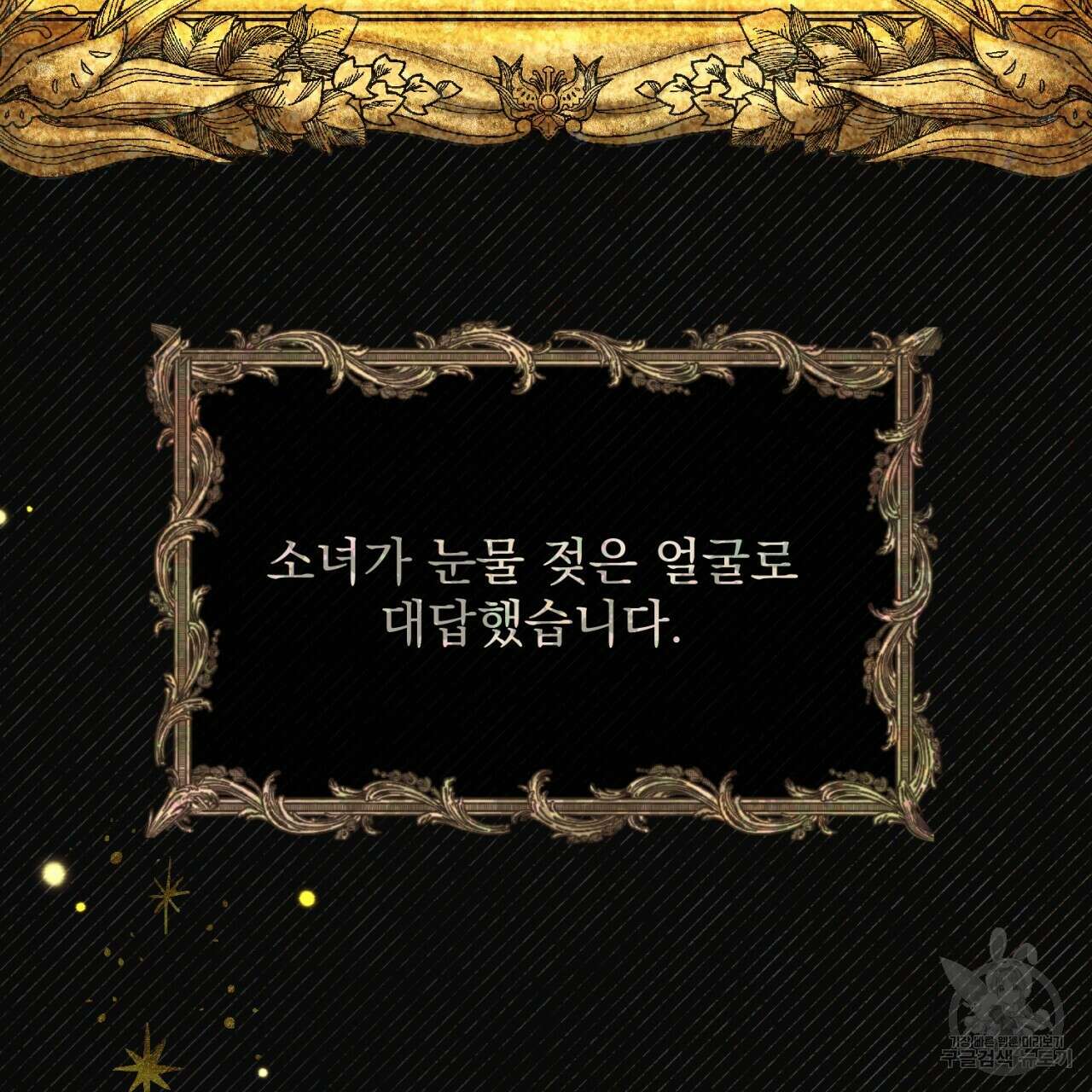 이스닐다 65화 10