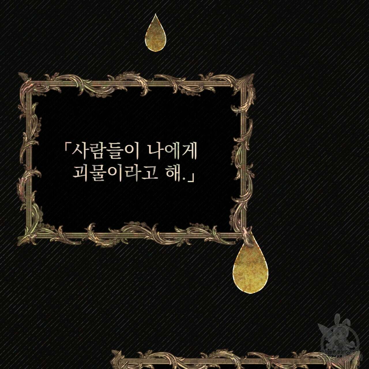 이스닐다 65화 12