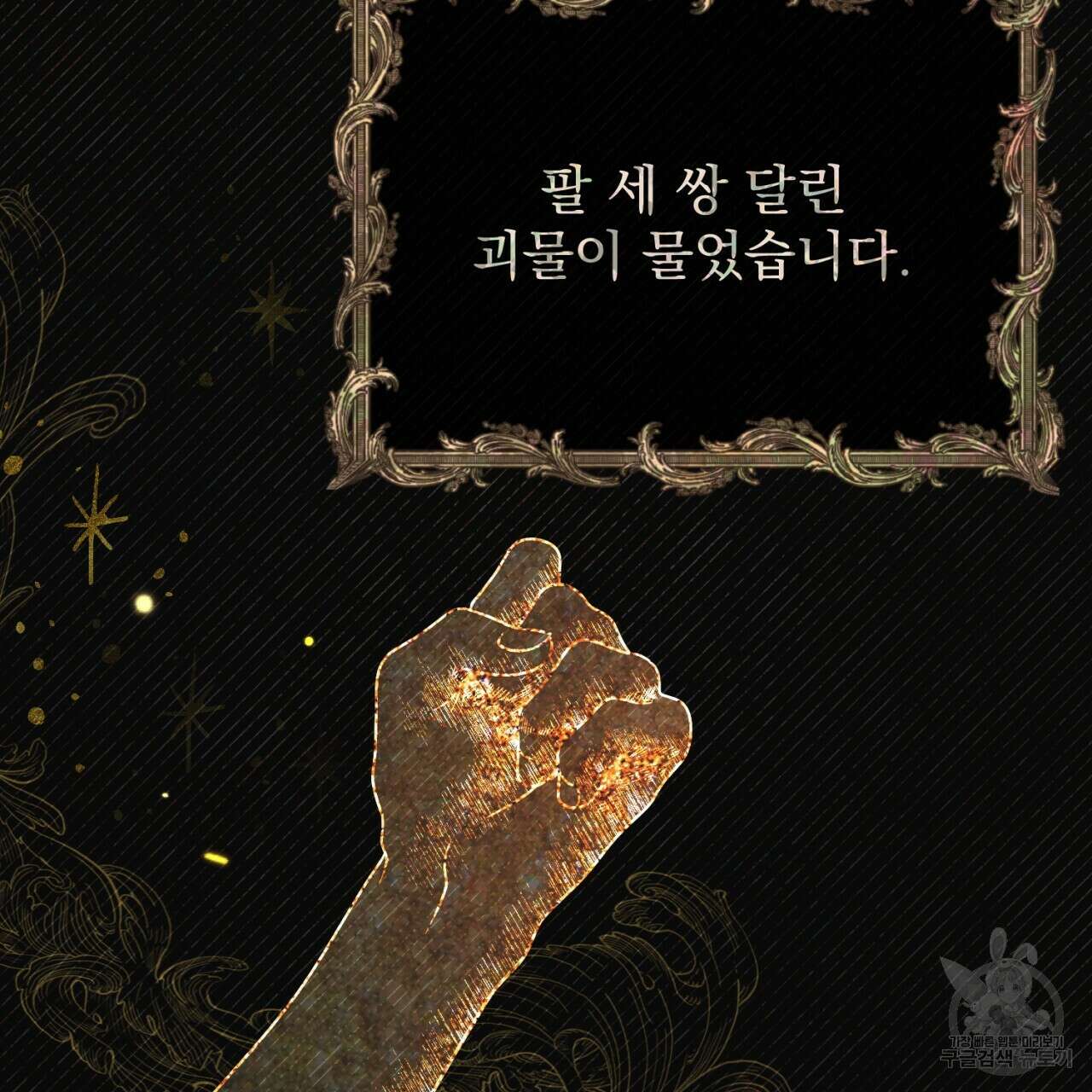 이스닐다 65화 13