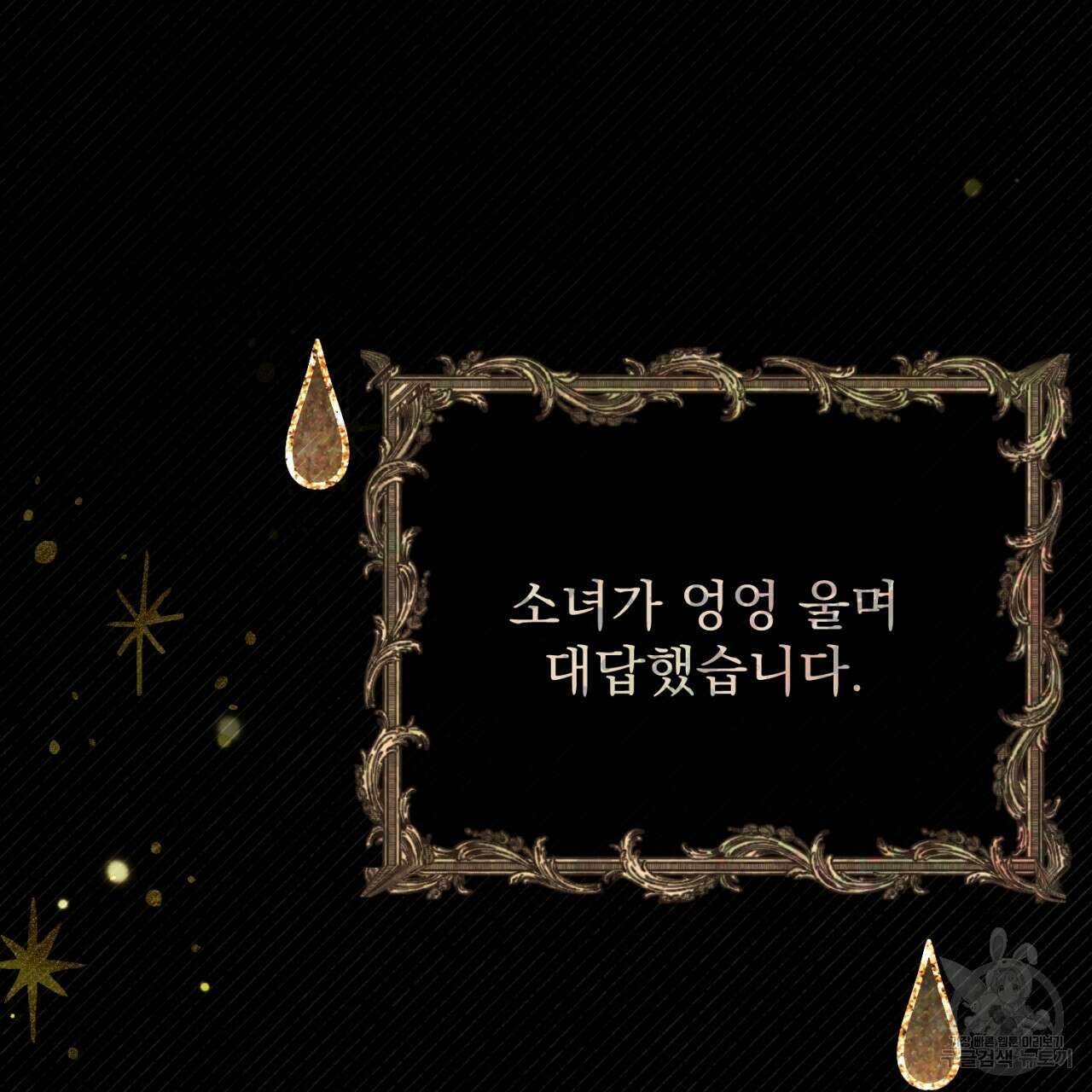 이스닐다 65화 16