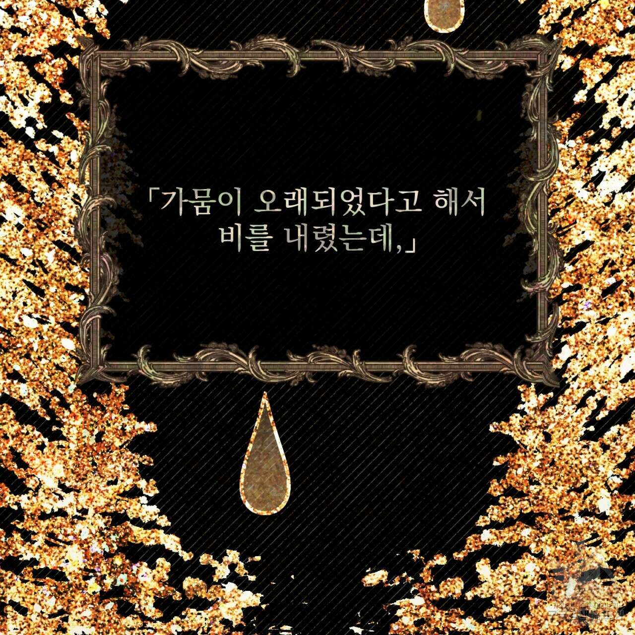 이스닐다 65화 18