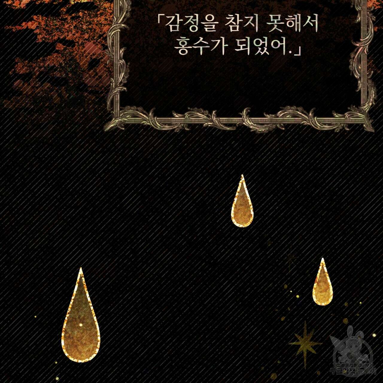 이스닐다 65화 20
