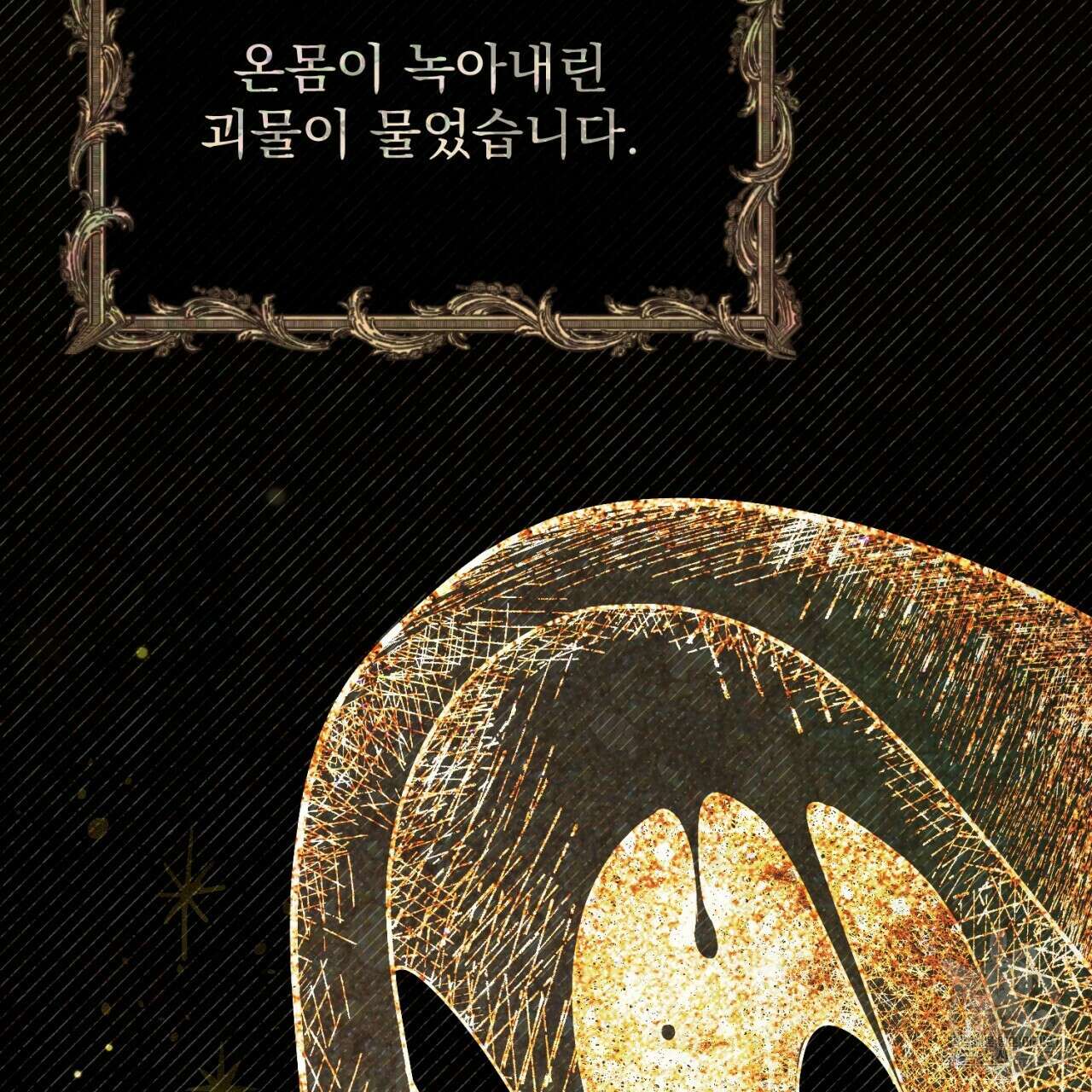 이스닐다 65화 25