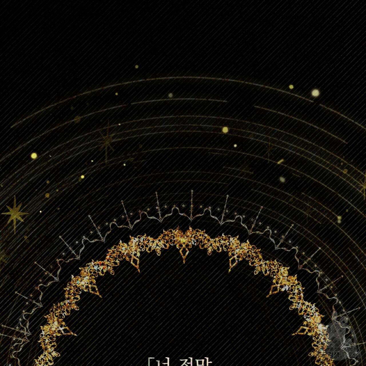 이스닐다 65화 28