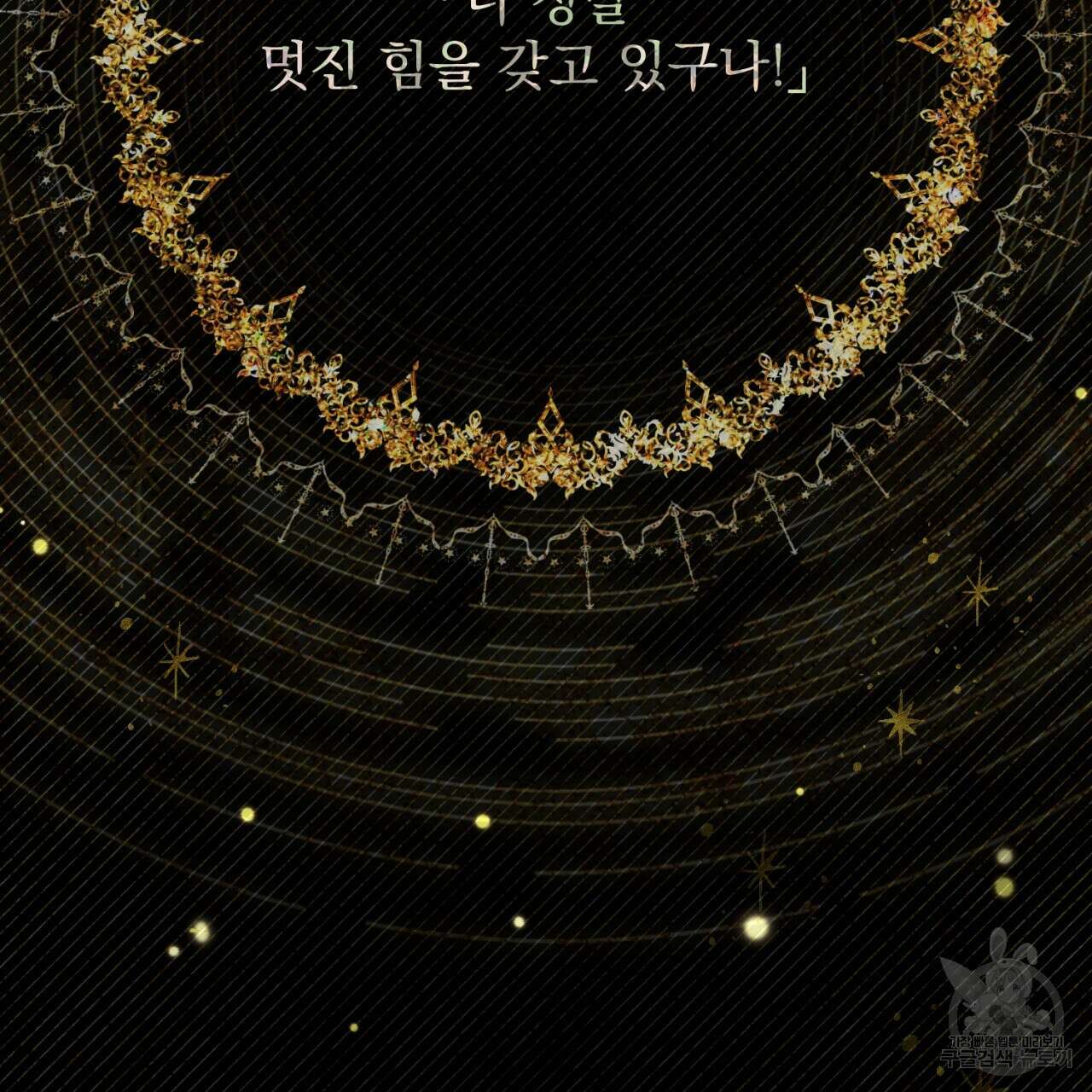 이스닐다 65화 29