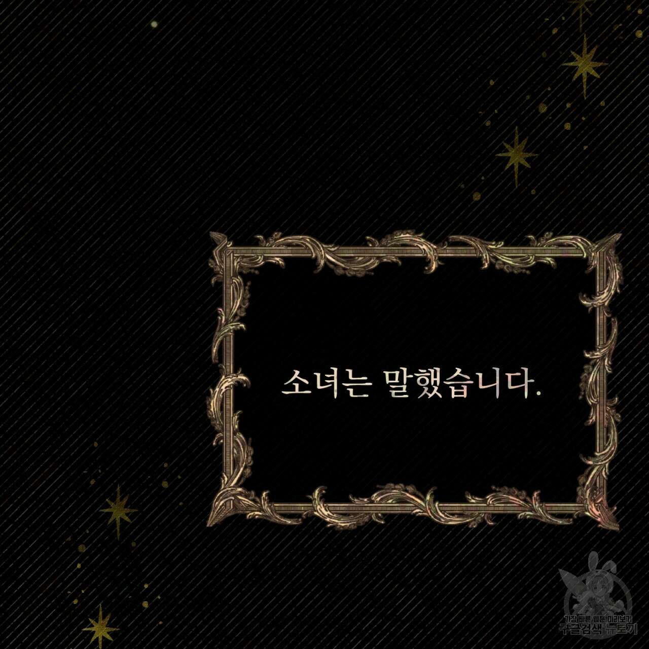 이스닐다 65화 30