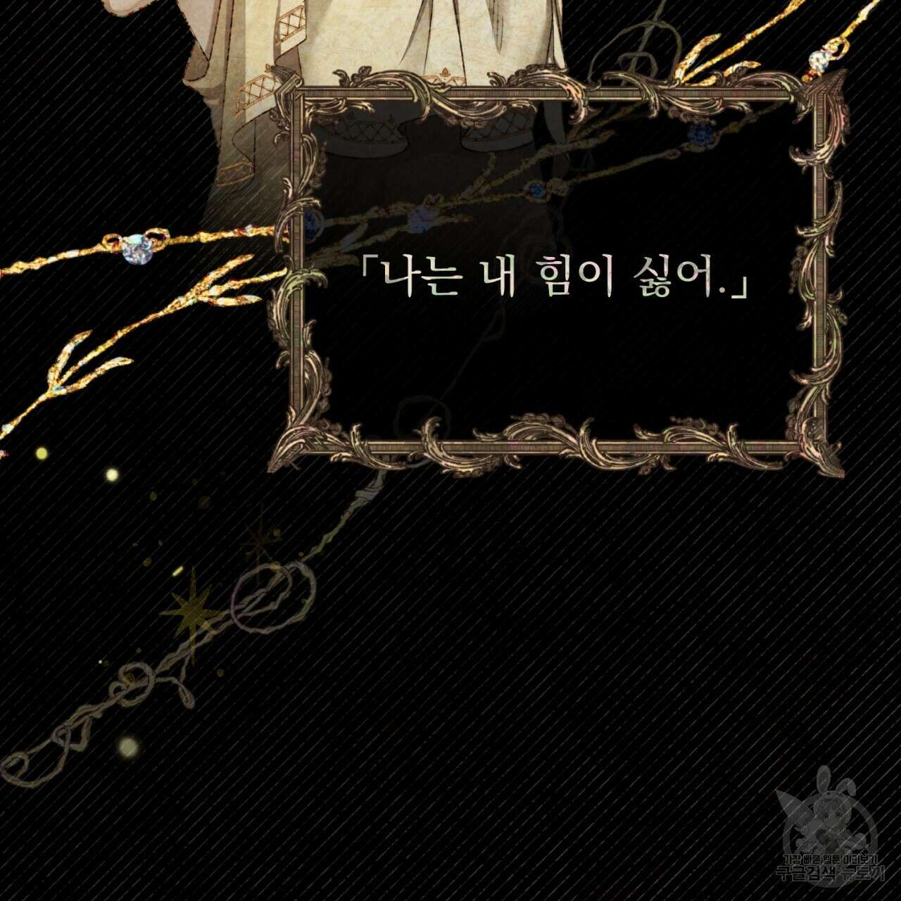 이스닐다 65화 32