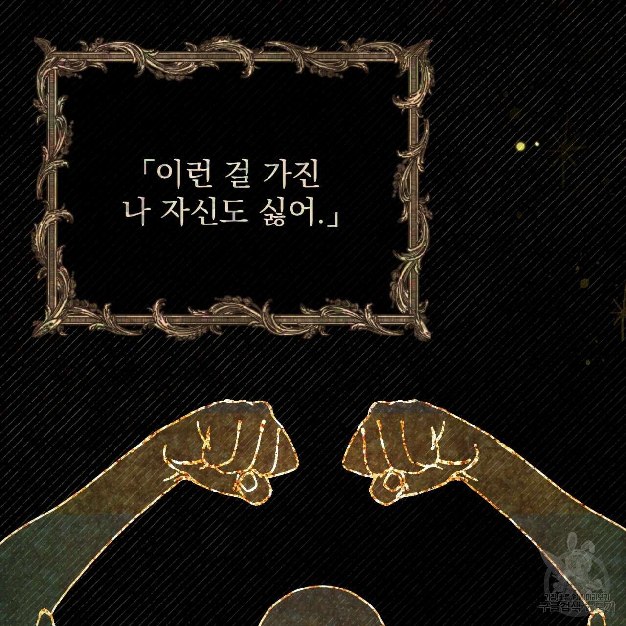 이스닐다 65화 33
