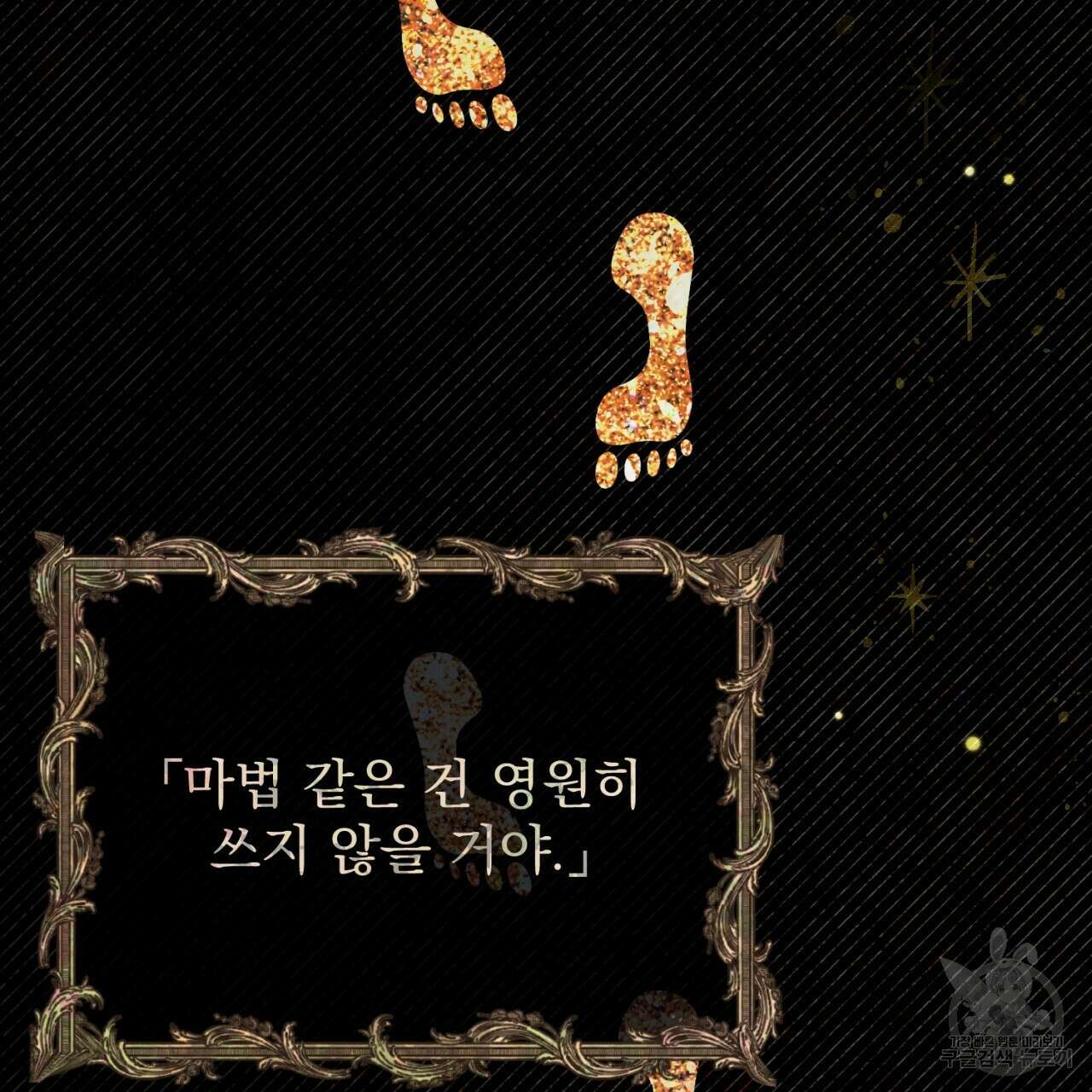 이스닐다 65화 36