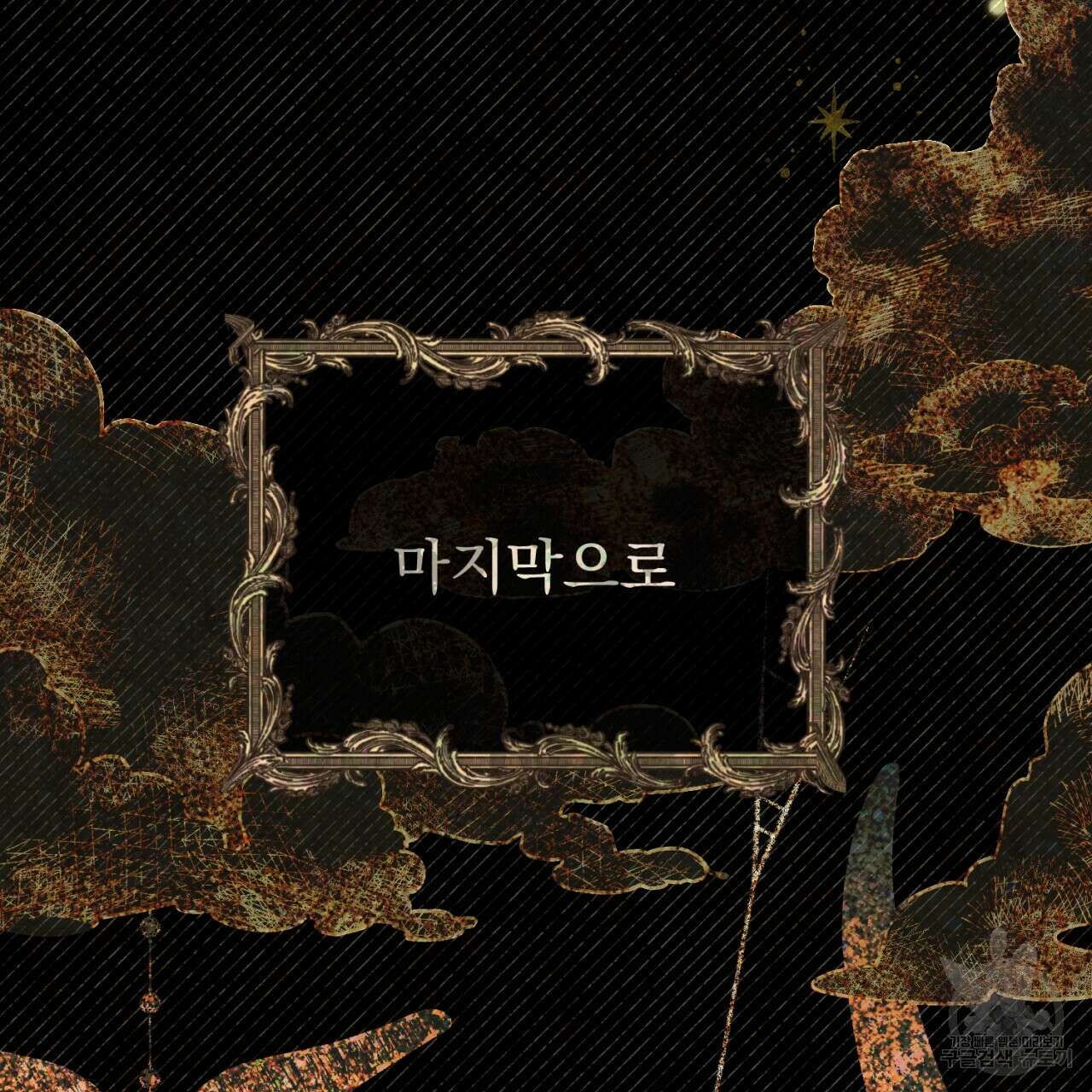 이스닐다 65화 39
