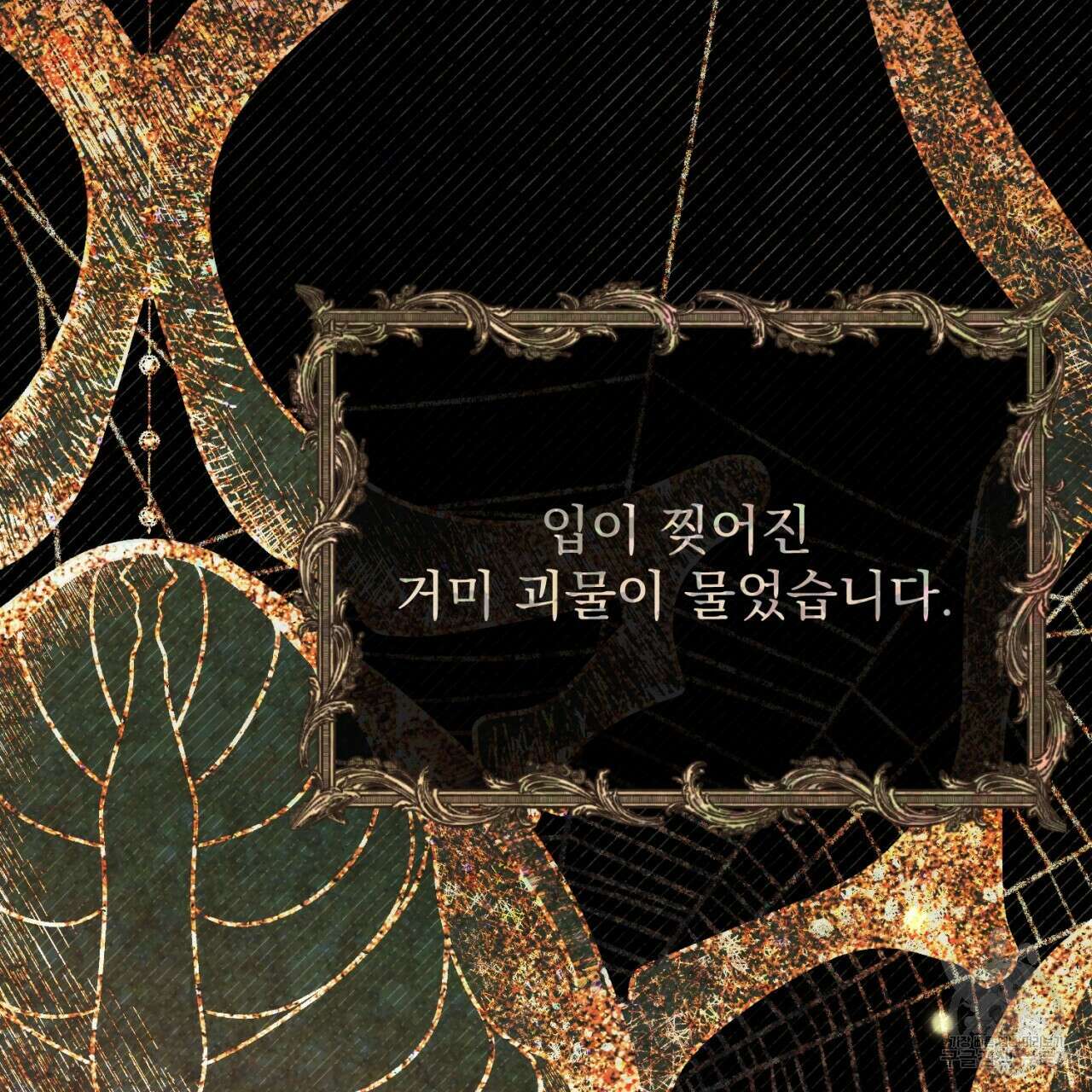 이스닐다 65화 40