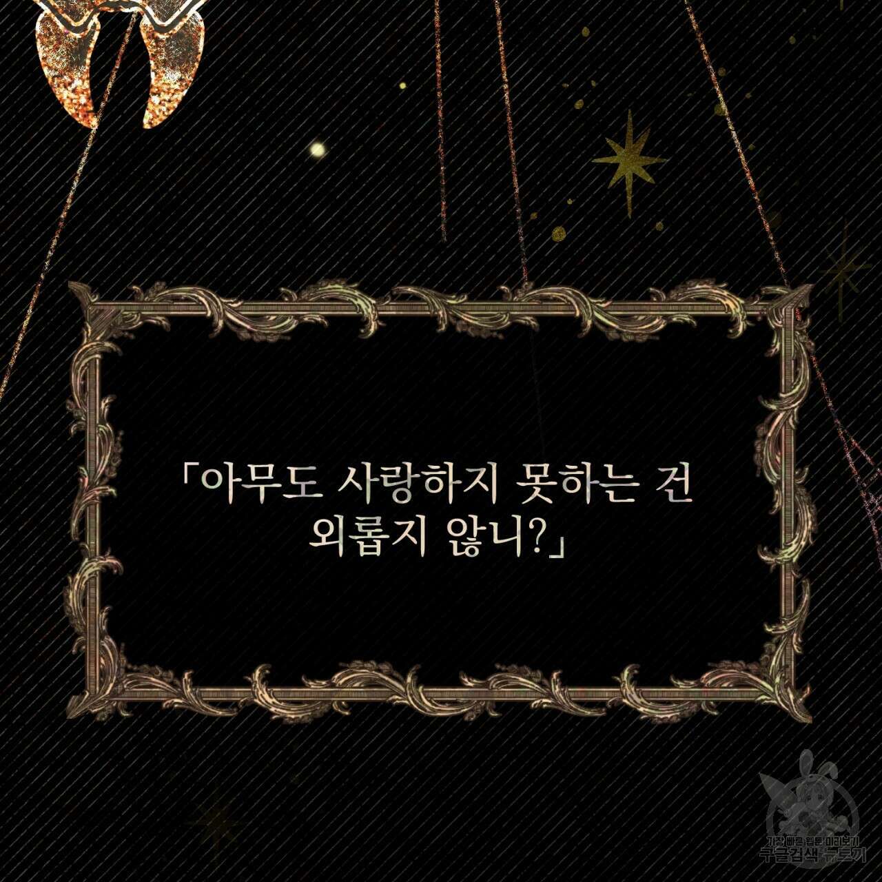 이스닐다 65화 42