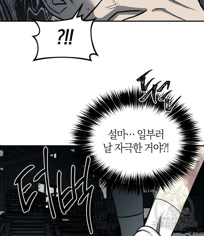 잠입! 재벌고 13화 6