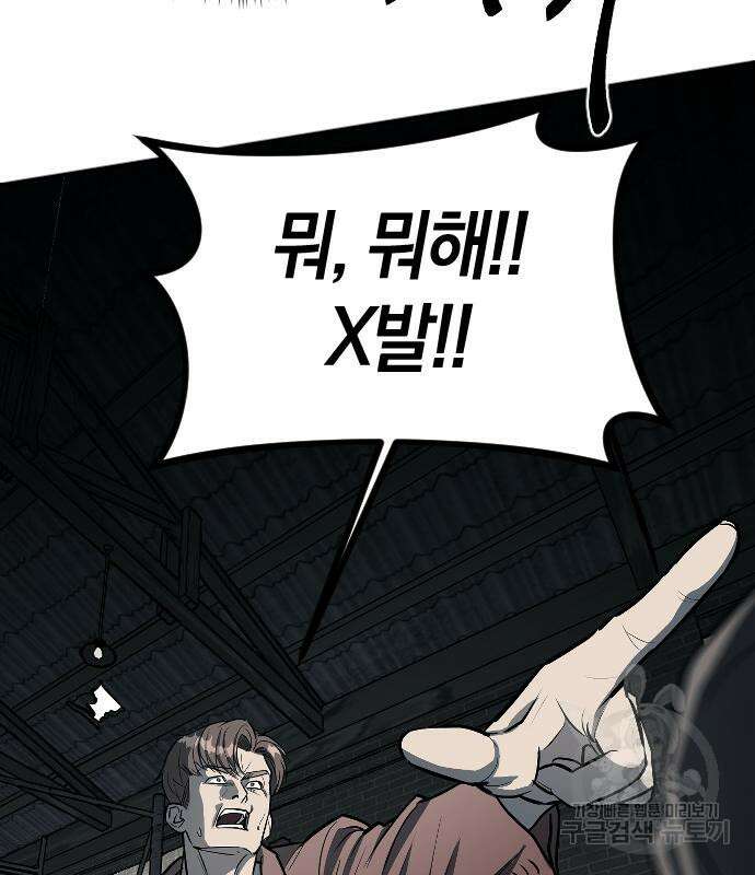 잠입! 재벌고 13화 8