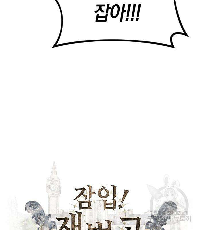 잠입! 재벌고 13화 10