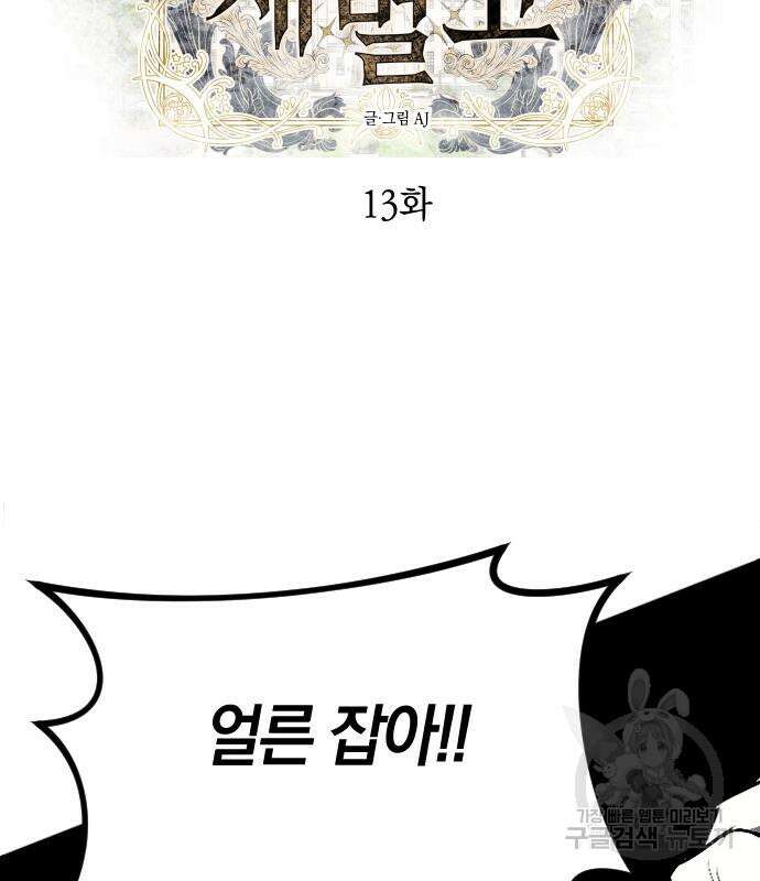 잠입! 재벌고 13화 11