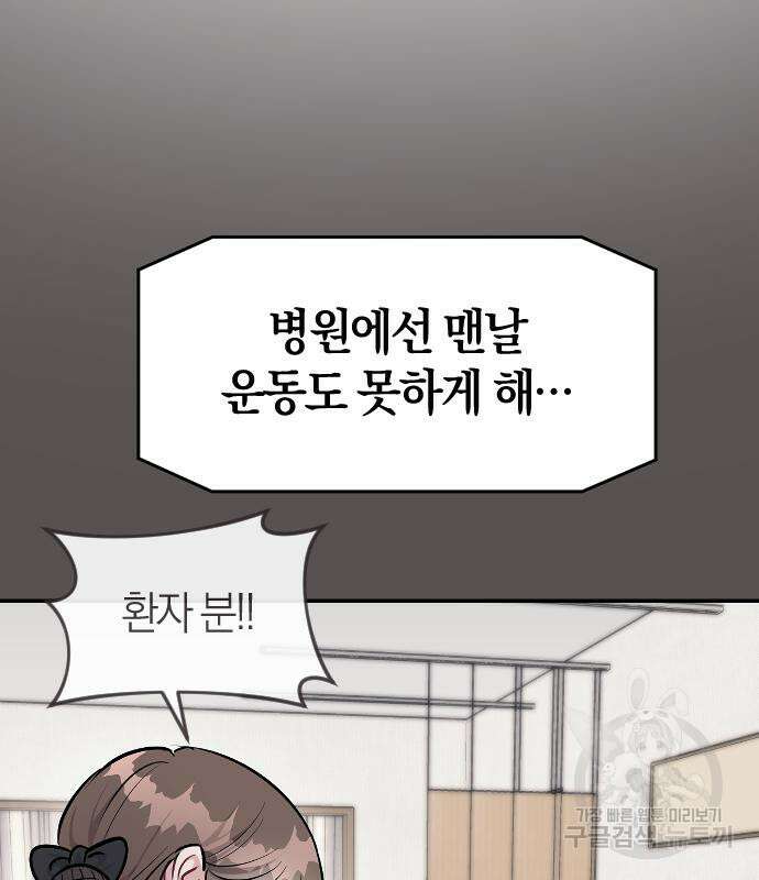 잠입! 재벌고 15화 7