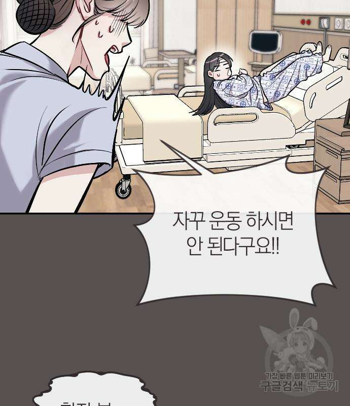 잠입! 재벌고 15화 8