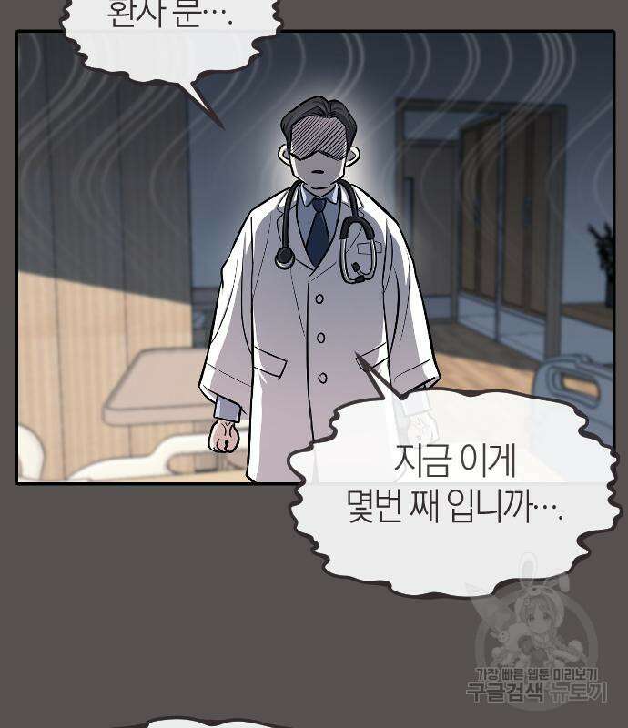 잠입! 재벌고 15화 9