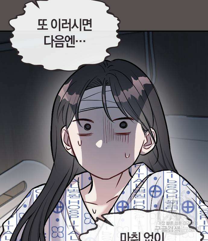 잠입! 재벌고 15화 10