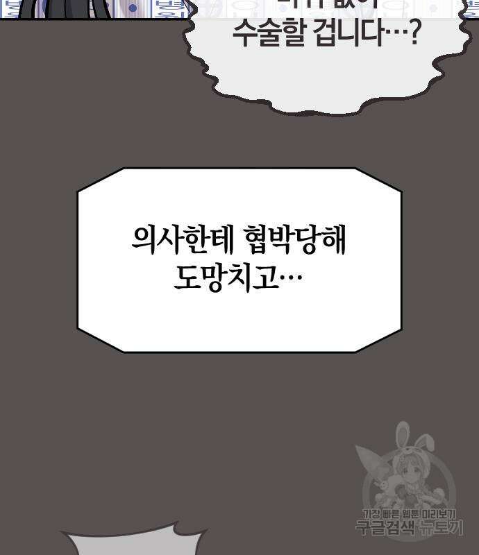 잠입! 재벌고 15화 11