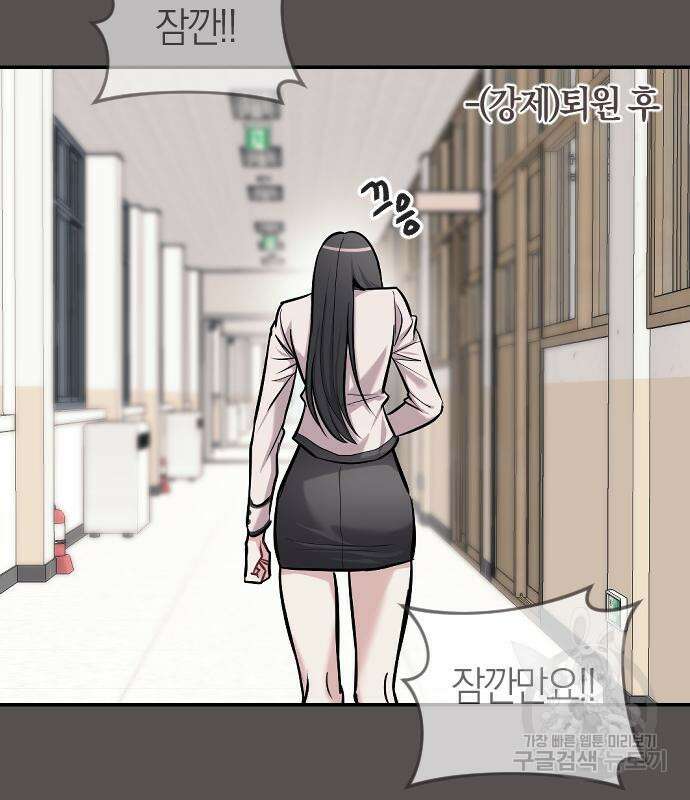 잠입! 재벌고 15화 12