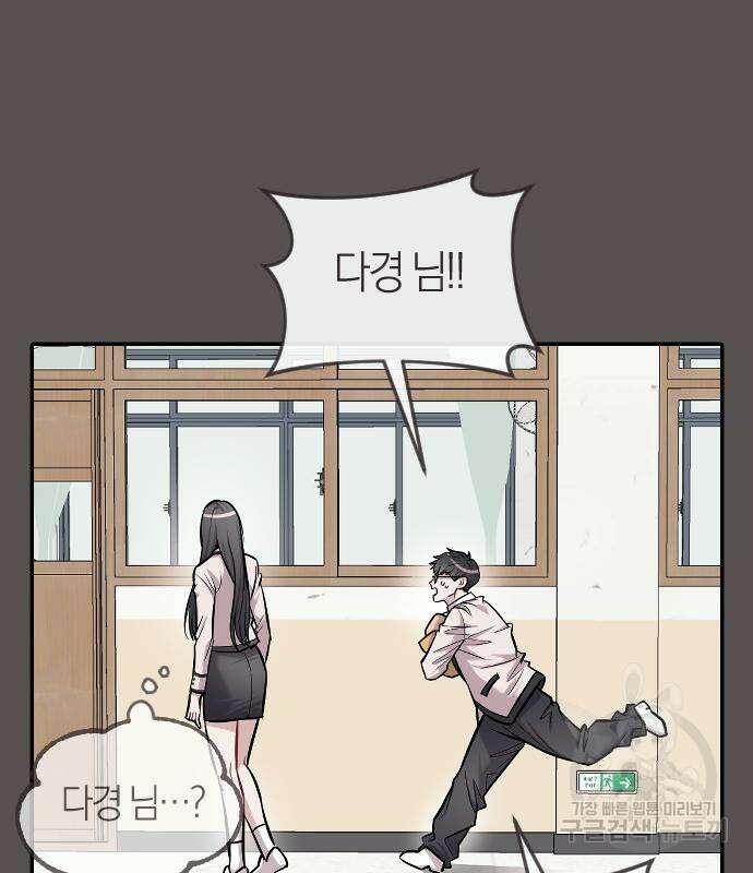 잠입! 재벌고 15화 13