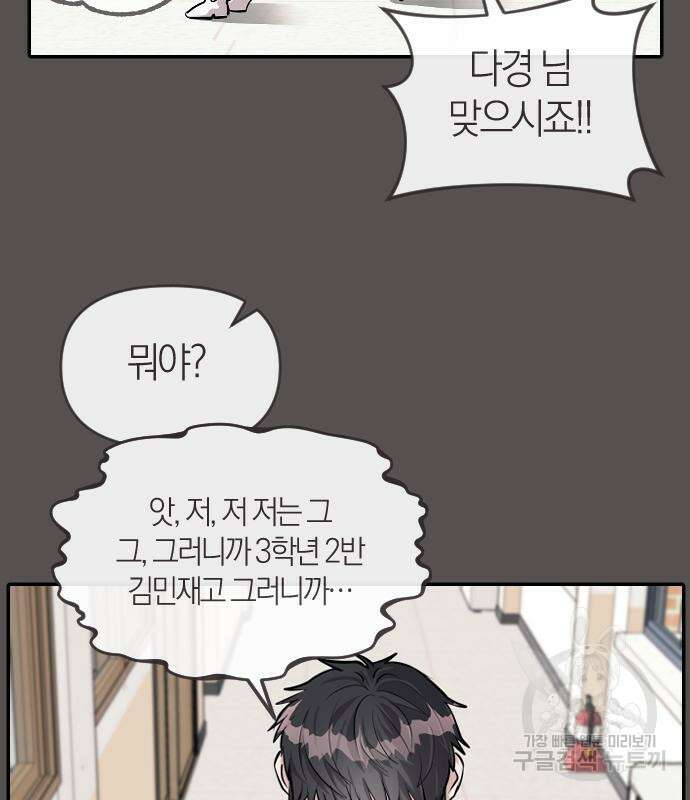 잠입! 재벌고 15화 14