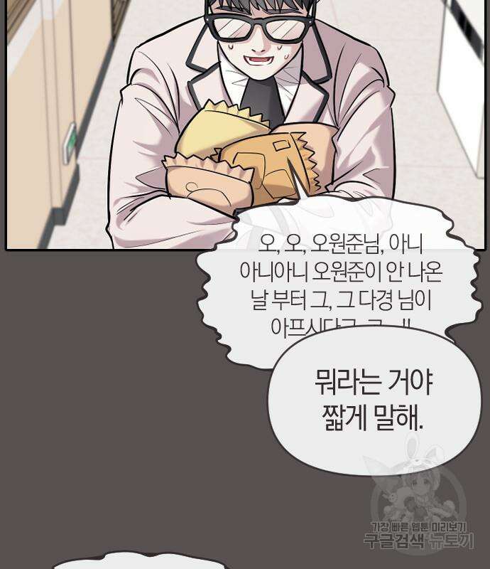 잠입! 재벌고 15화 15