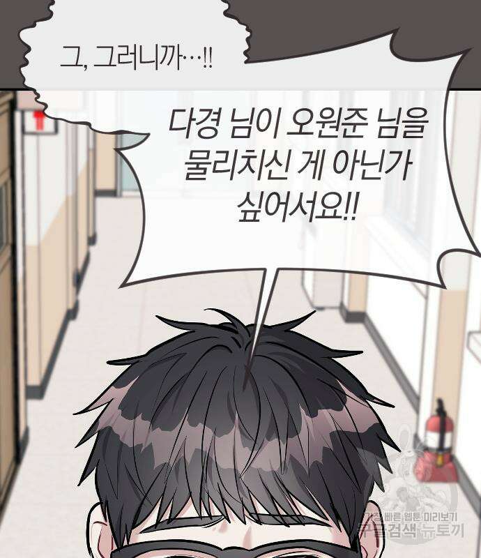 잠입! 재벌고 15화 16