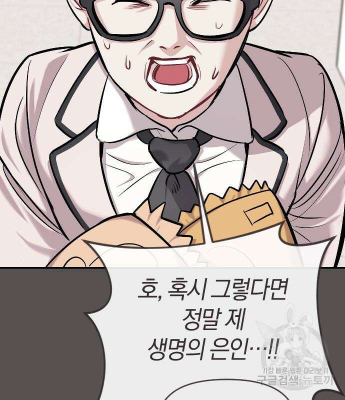 잠입! 재벌고 15화 17