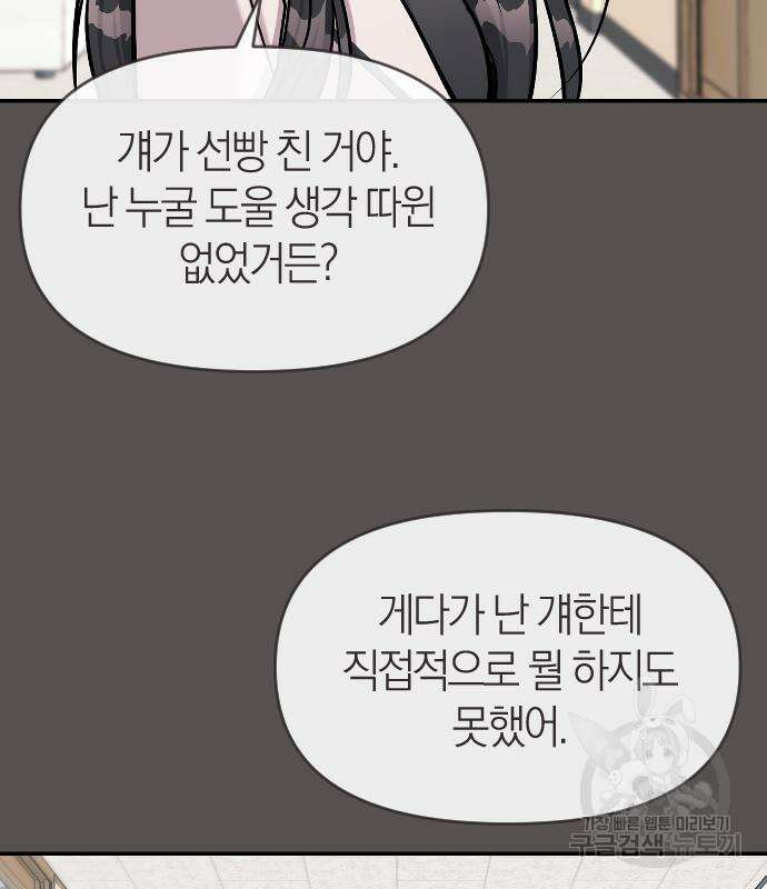 잠입! 재벌고 15화 19