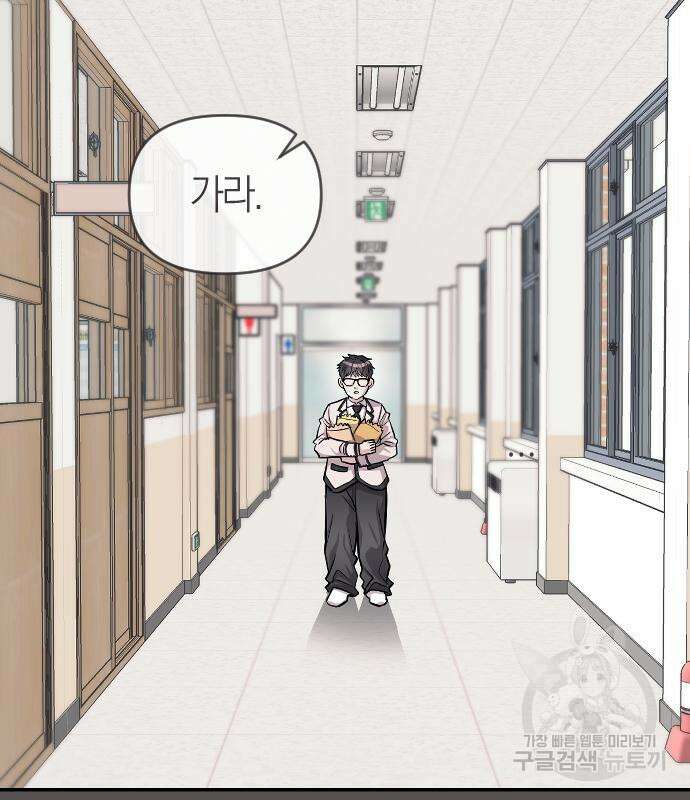 잠입! 재벌고 15화 20