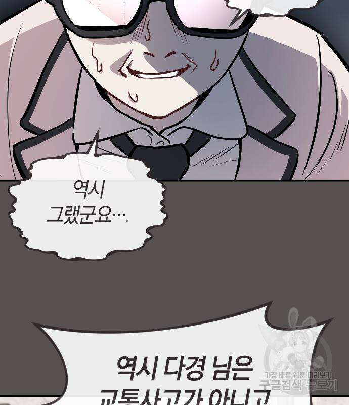 잠입! 재벌고 15화 22