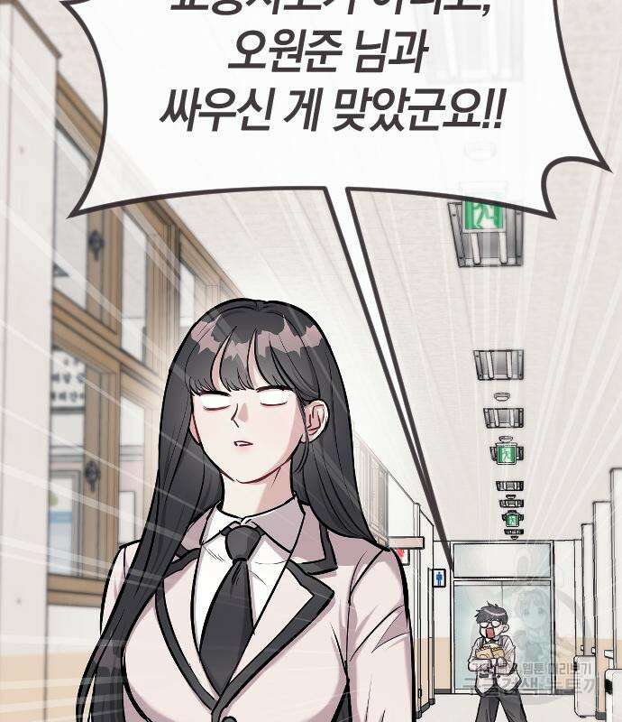잠입! 재벌고 15화 23
