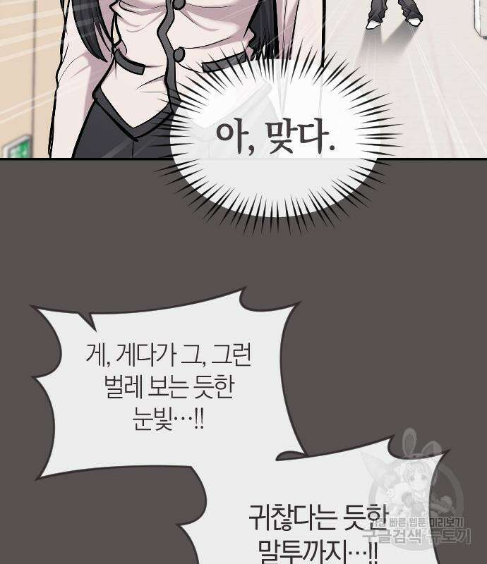 잠입! 재벌고 15화 24