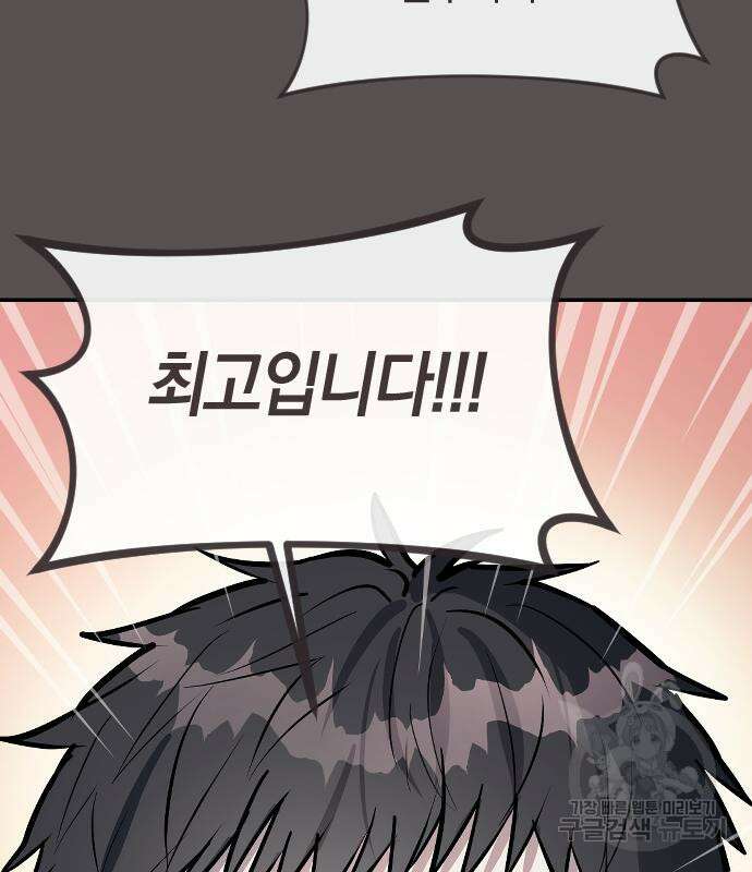 잠입! 재벌고 15화 25