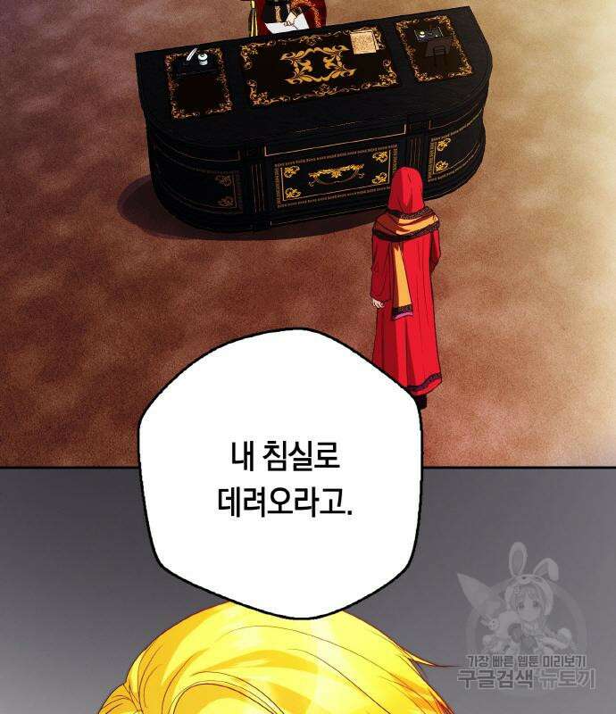 불면증을 치료했더니 폭군이 집착합니다 5화 3