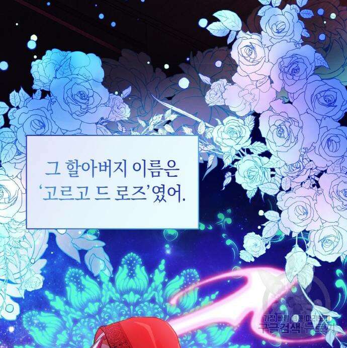 불면증을 치료했더니 폭군이 집착합니다 5화 9