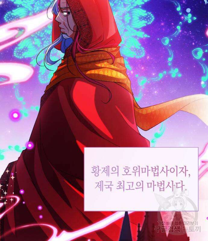 불면증을 치료했더니 폭군이 집착합니다 5화 10