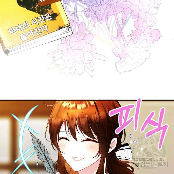 불면증을 치료했더니 폭군이 집착합니다 5화 13