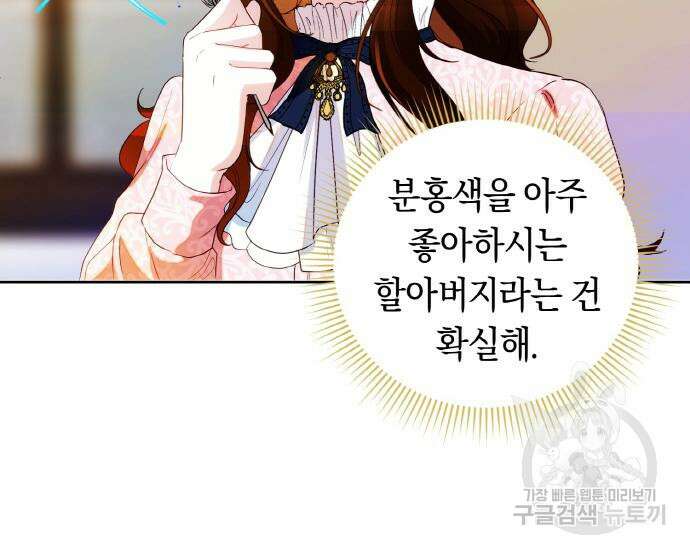 불면증을 치료했더니 폭군이 집착합니다 5화 14