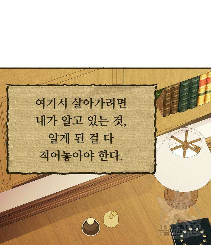 불면증을 치료했더니 폭군이 집착합니다 5화 15