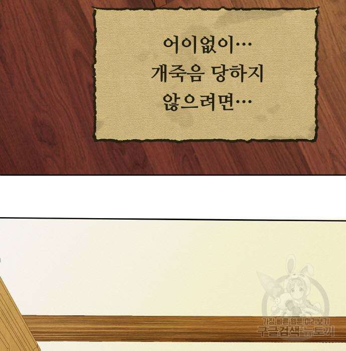 불면증을 치료했더니 폭군이 집착합니다 5화 17