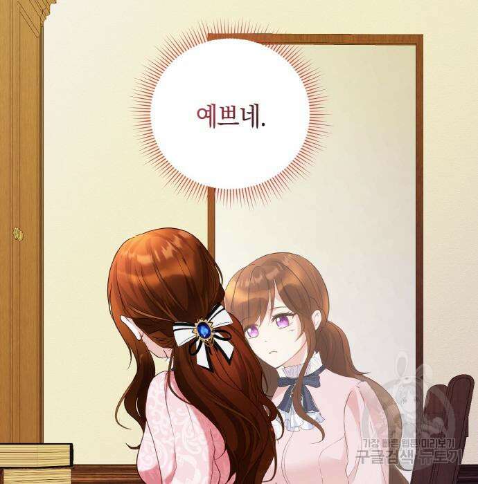 불면증을 치료했더니 폭군이 집착합니다 5화 18